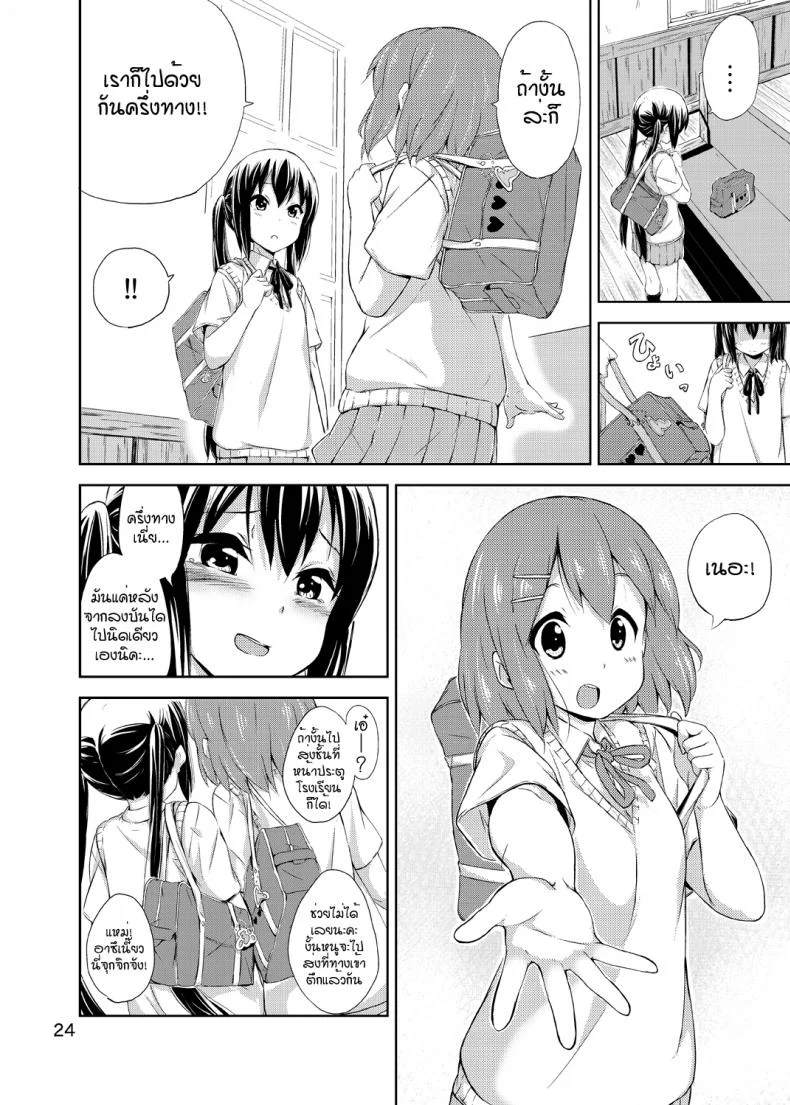 ผู้เชื่อในความฝัน [freelife (Hamao)] Day dream Believer (K-ON!) หน้า 23