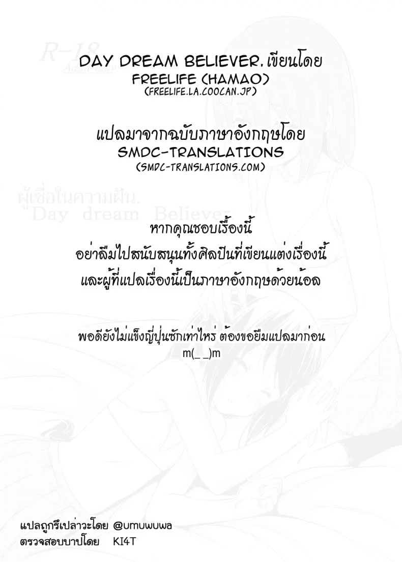 ผู้เชื่อในความฝัน [freelife (Hamao)] Day dream Believer (K-ON!) หน้า 27