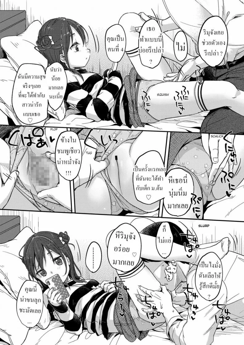 ควยเป็ยฝ่ายชนะ [Yukiu Con] Kanarazu saigo ni chinko katsu! The dick always wins in the end! หน้า 4