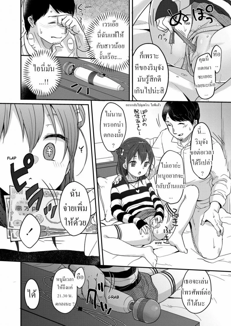 ควยเป็ยฝ่ายชนะ [Yukiu Con] Kanarazu saigo ni chinko katsu! The dick always wins in the end! หน้า 8