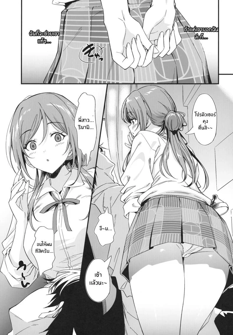 ปล่อยเรื่องลามกให้พี่สาวรินามิจัดการเอง[AERODOG (inu)] Ecchi na Koto wa Rinami Onee-chan ni Makasenasai! หน้า 4