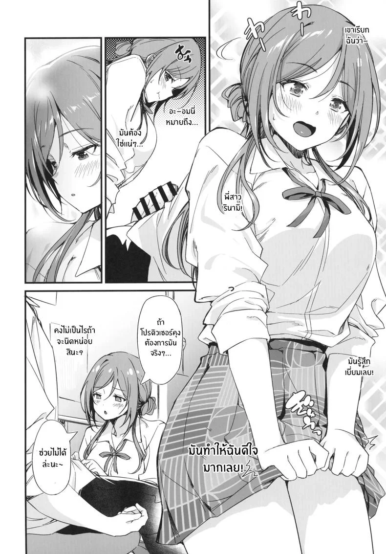 ปล่อยเรื่องลามกให้พี่สาวรินามิจัดการเอง[AERODOG (inu)] Ecchi na Koto wa Rinami Onee-chan ni Makasenasai! หน้า 5