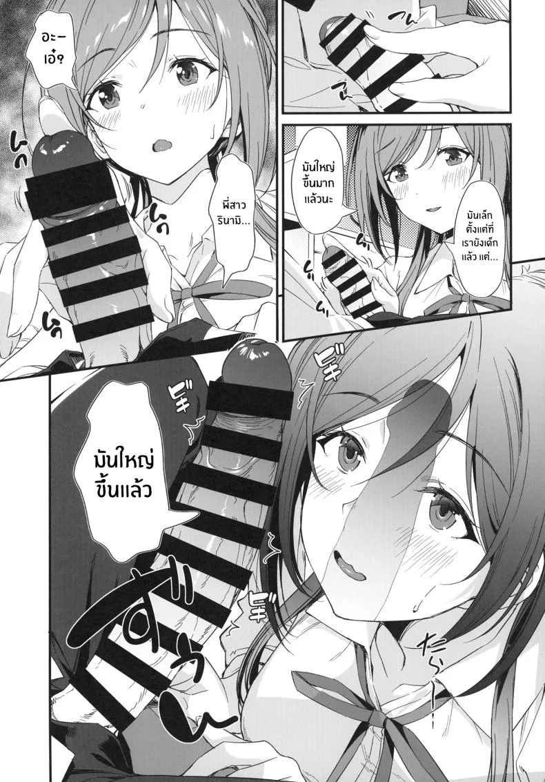 ปล่อยเรื่องลามกให้พี่สาวรินามิจัดการเอง[AERODOG (inu)] Ecchi na Koto wa Rinami Onee-chan ni Makasenasai! หน้า 6