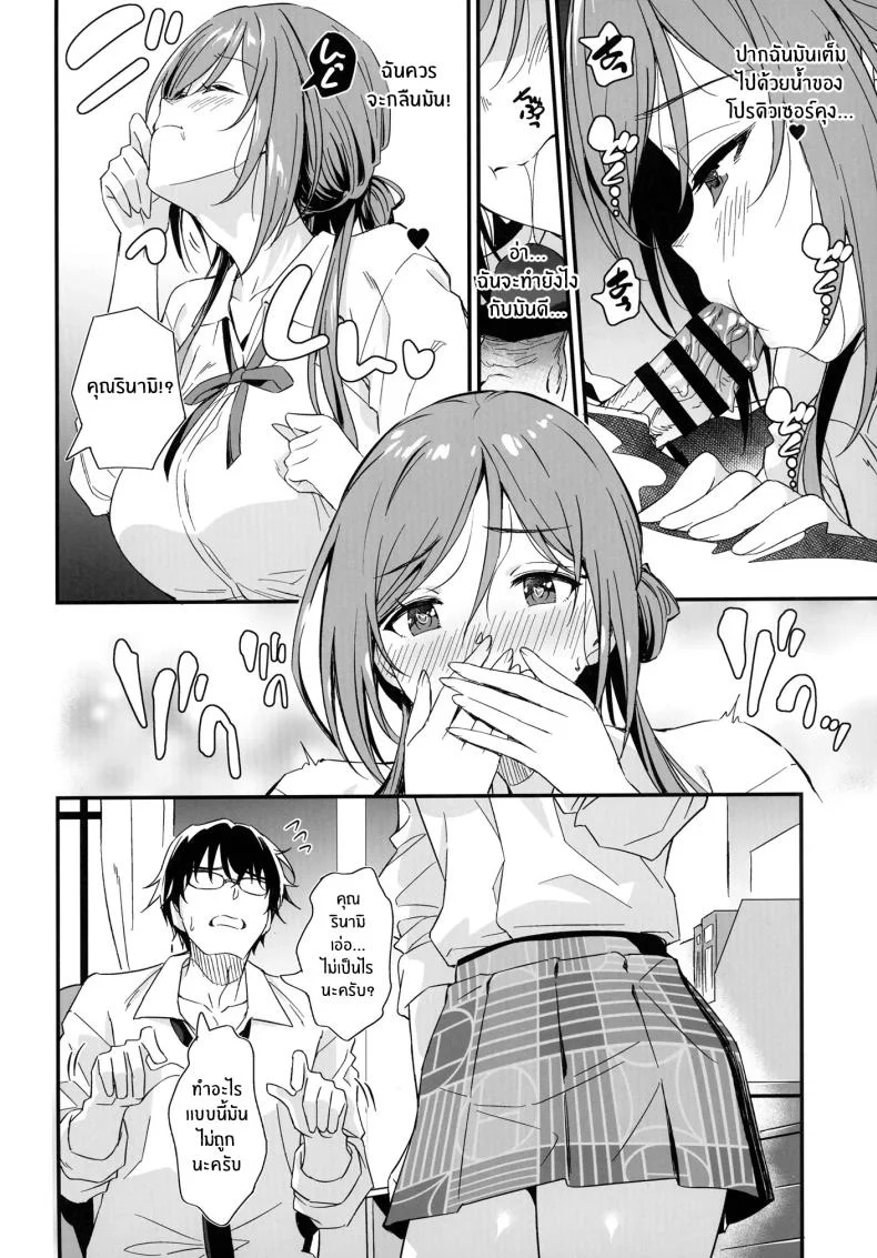 ปล่อยเรื่องลามกให้พี่สาวรินามิจัดการเอง[AERODOG (inu)] Ecchi na Koto wa Rinami Onee-chan ni Makasenasai! หน้า 13