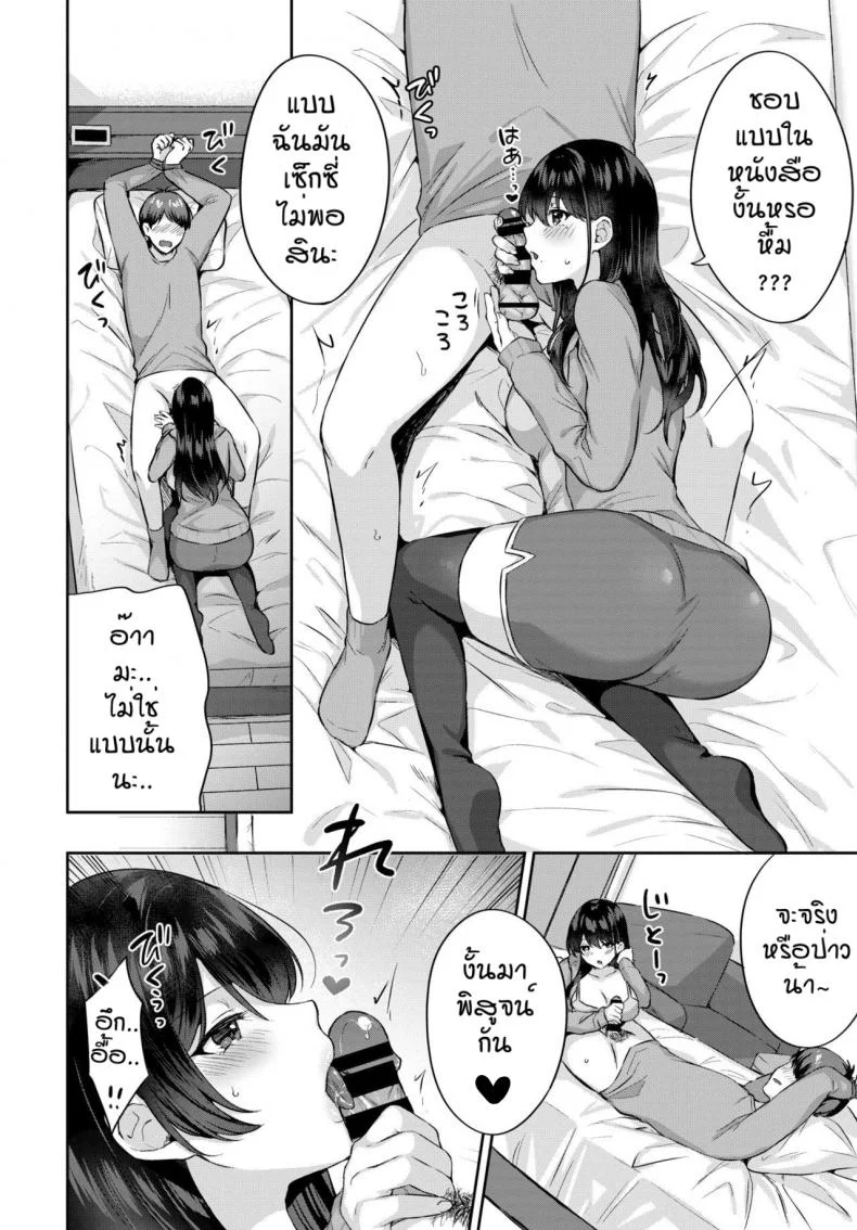 มาโซคิสม์ [Kakino Nashiko] Grumpy girlfriend หน้า 4