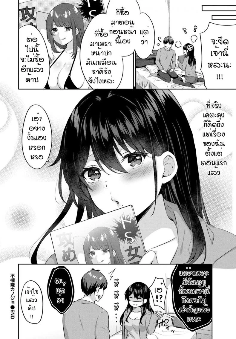 มาโซคิสม์ [Kakino Nashiko] Grumpy girlfriend หน้า 18