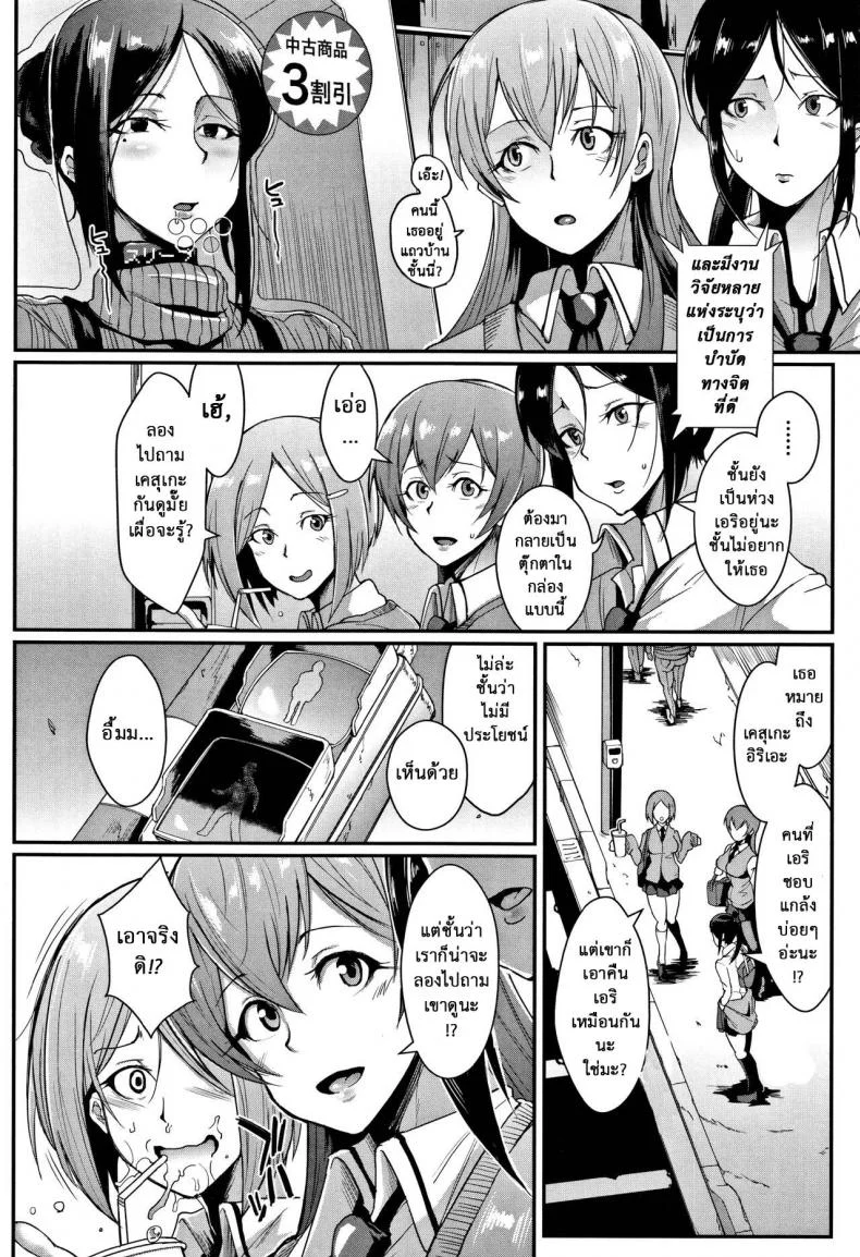ตู้ปันเสียว [Fan no Hitori] Dollsตู้ปันเสียว 1 หน้า 6