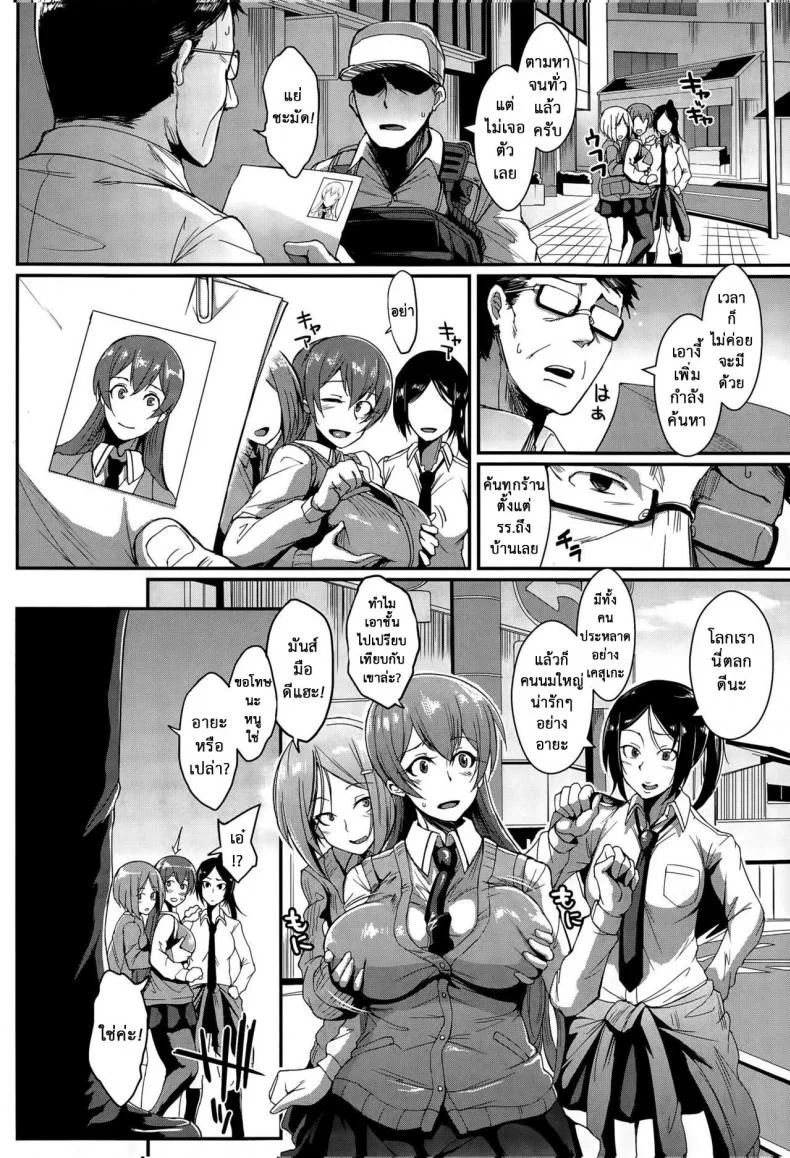 ตู้ปันเสียว [Fan no Hitori] Dollsตู้ปันเสียว 1 หน้า 8