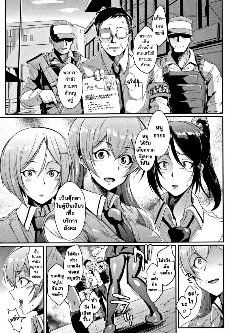 ตู้ปันเสียว [Fan no Hitori] Dollsตู้ปันเสียว 1 หน้า 9