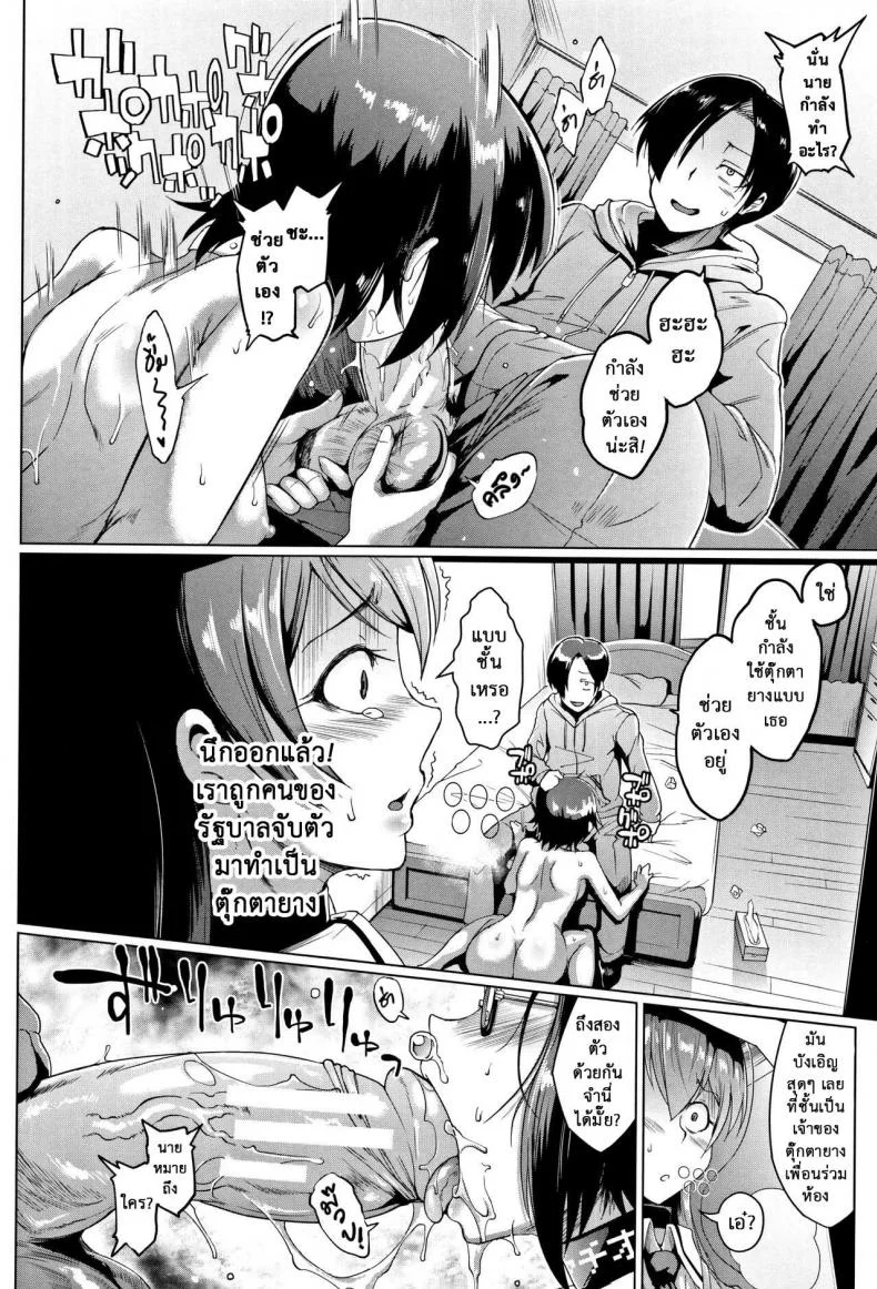 ตู้ปันเสียว [Fan no Hitori] Dollsตู้ปันเสียว 1 หน้า 12