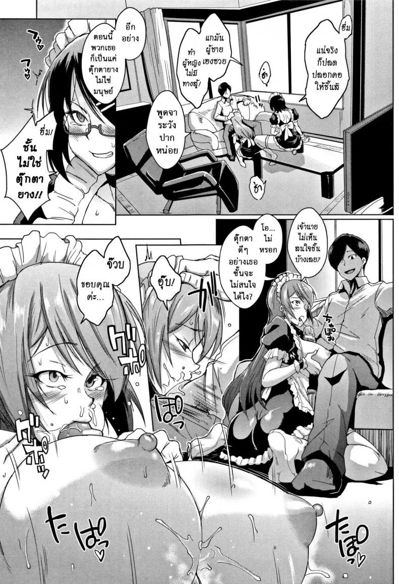 ตู้ปันเสียว [Fan no Hitori] Dollsตู้ปันเสียว 2 หน้า 5
