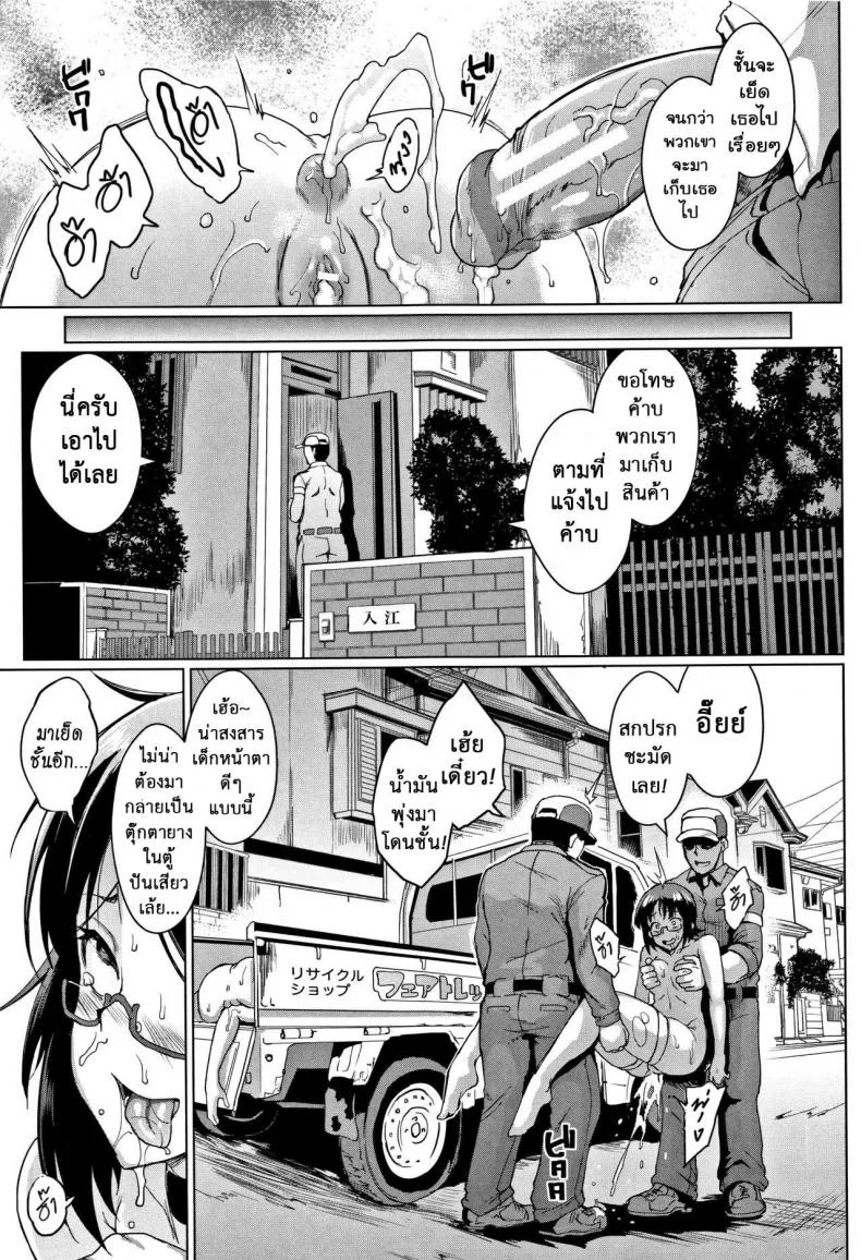 ตู้ปันเสียว [Fan no Hitori] Dollsตู้ปันเสียว 2 หน้า 25