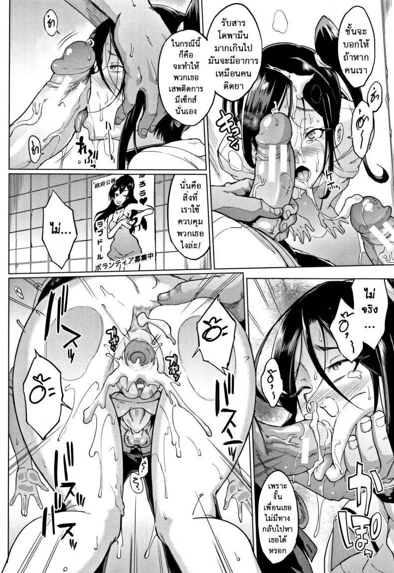 ตู้ปันเสียว [Fan no Hitori] Dollsตู้ปันเสียว 5 หน้า 28