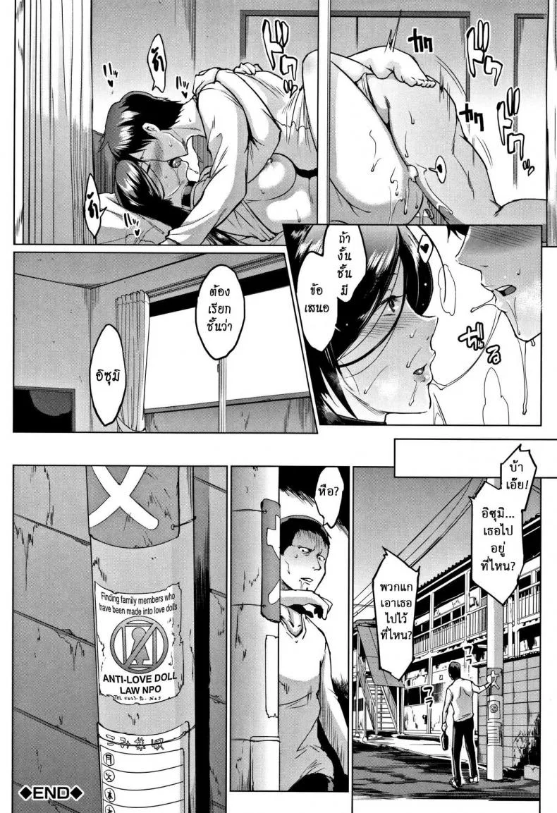 ตู้ปันเสียว [Fan no Hitori] Dollsตู้ปันเสียว 6 หน้า 28