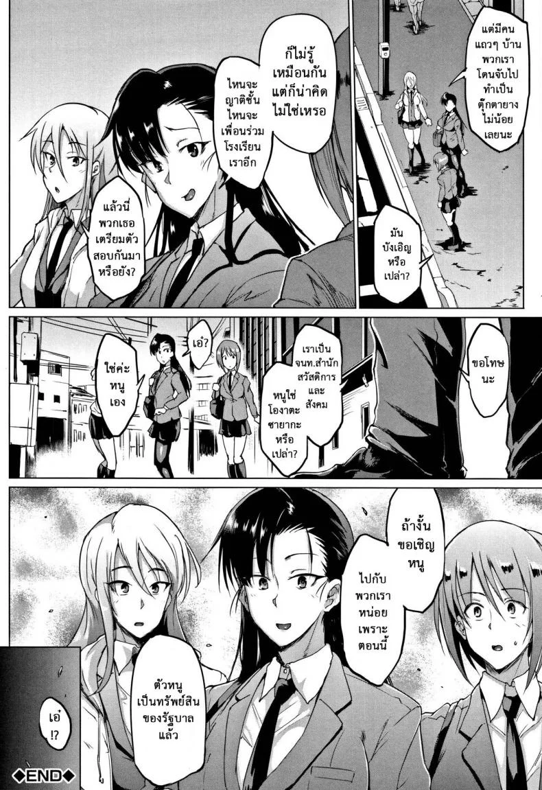 ตู้ปันเสียว [Fan no Hitori] Dollsตู้ปันเสียว 8 จบ หน้า 30