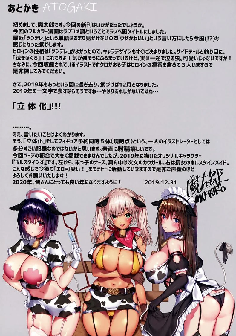 เพื่อนสมัยเด็กของผมน่ารักจนน่ารำคาญ (C97) [Mataro (Mataro)] Ore no Osananajimi ga Uza Kawaii!! - Ore no Osananajimi ga Uza Kawaii!! หน้า 20