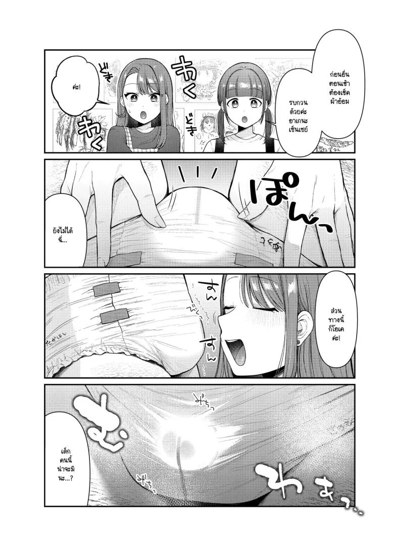 คุณครูอาเกนะก๊าบ [End-san Chi (End-)] Ageha tente to issho 1＆2 หน้า 4