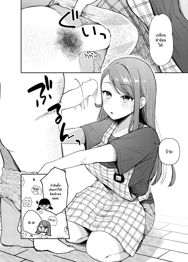คุณครูอาเกนะก๊าบ [End-san Chi (End-)] Ageha tente to issho 1＆2 หน้า 5