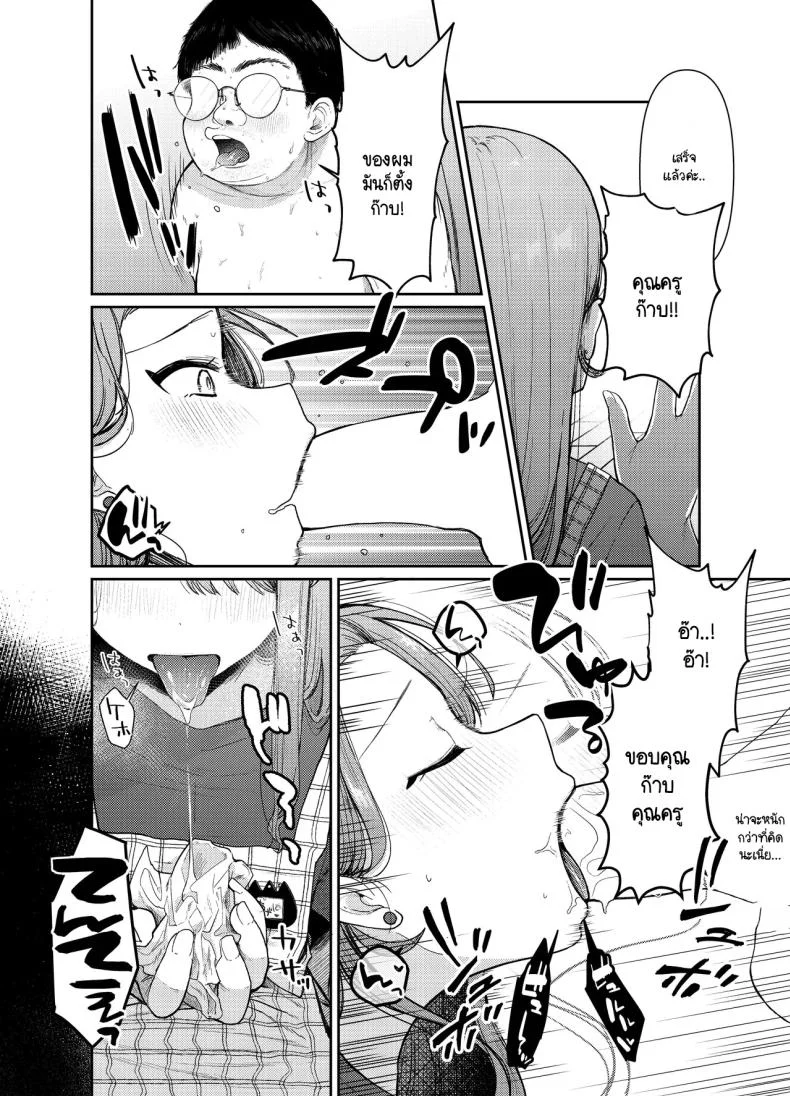 คุณครูอาเกนะก๊าบ [End-san Chi (End-)] Ageha tente to issho 1＆2 หน้า 7