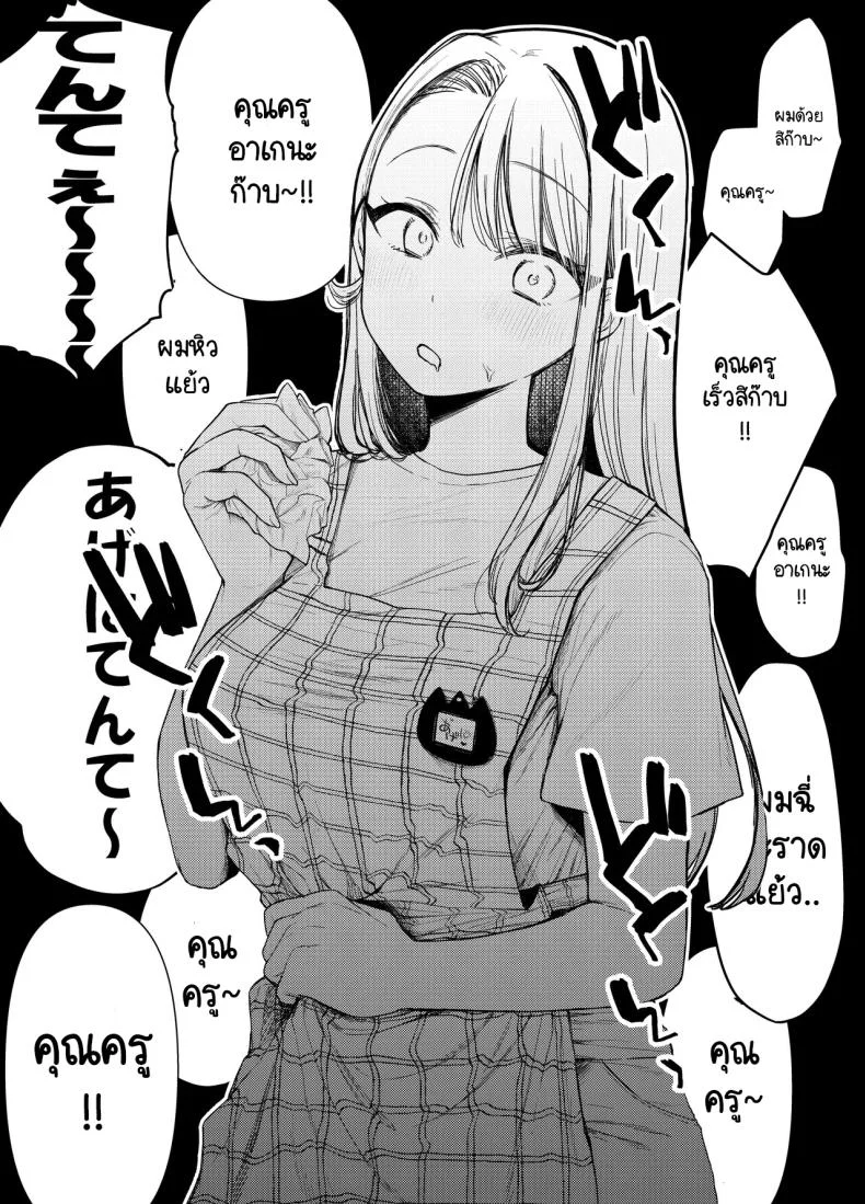 คุณครูอาเกนะก๊าบ [End-san Chi (End-)] Ageha tente to issho 1＆2 หน้า 8
