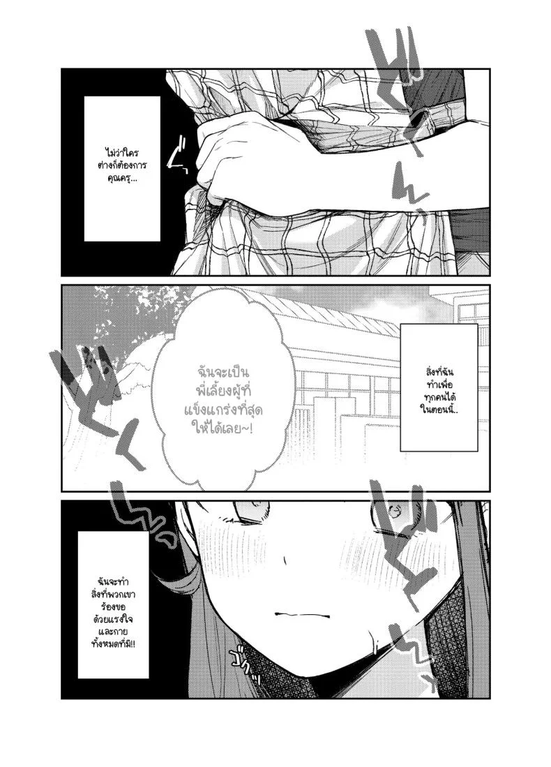 คุณครูอาเกนะก๊าบ [End-san Chi (End-)] Ageha tente to issho 1＆2 หน้า 9