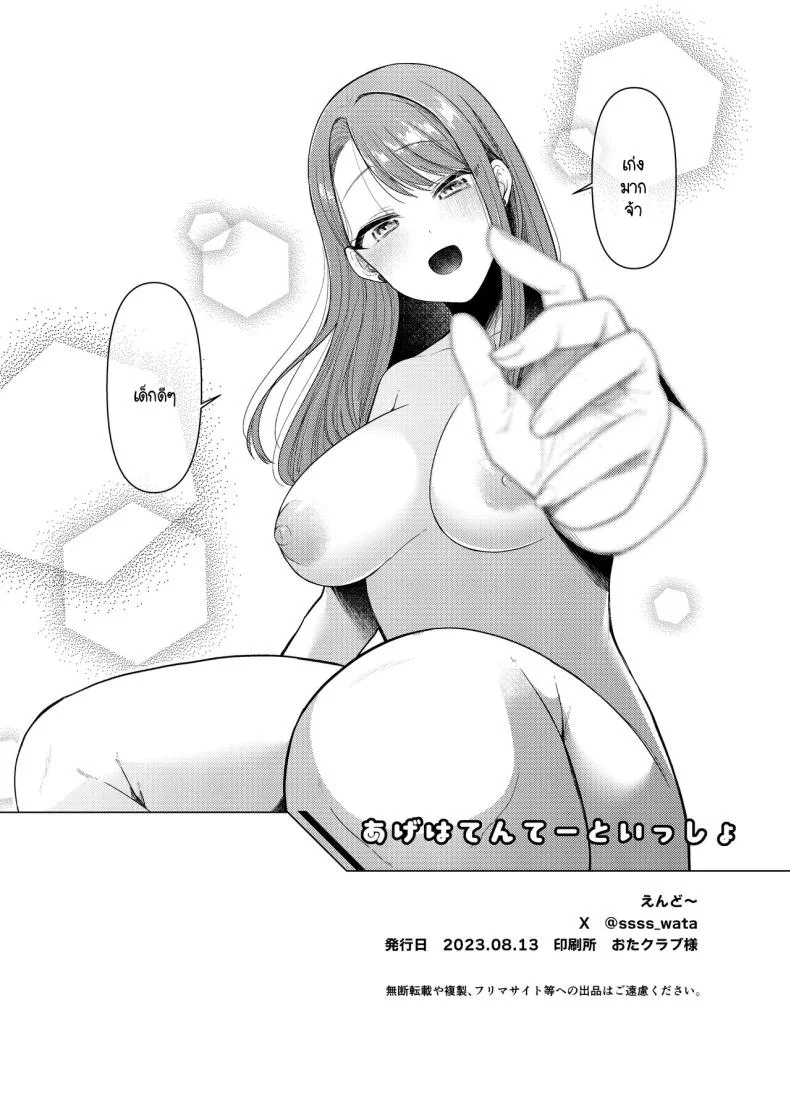 คุณครูอาเกนะก๊าบ [End-san Chi (End-)] Ageha tente to issho 1＆2 หน้า 21