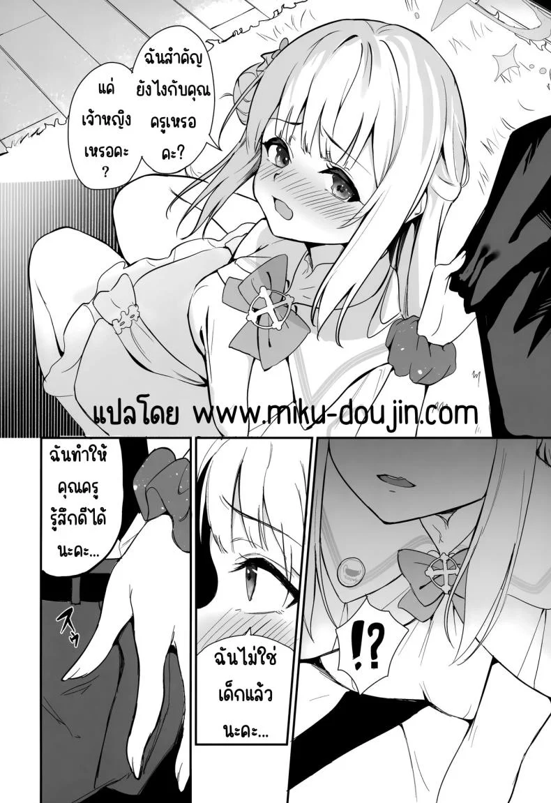 การผูกมัดของมิกะ (C103) [Mendakopaaku (yamamoto)] Misono Kousoku (Blue Archive) หน้า 5