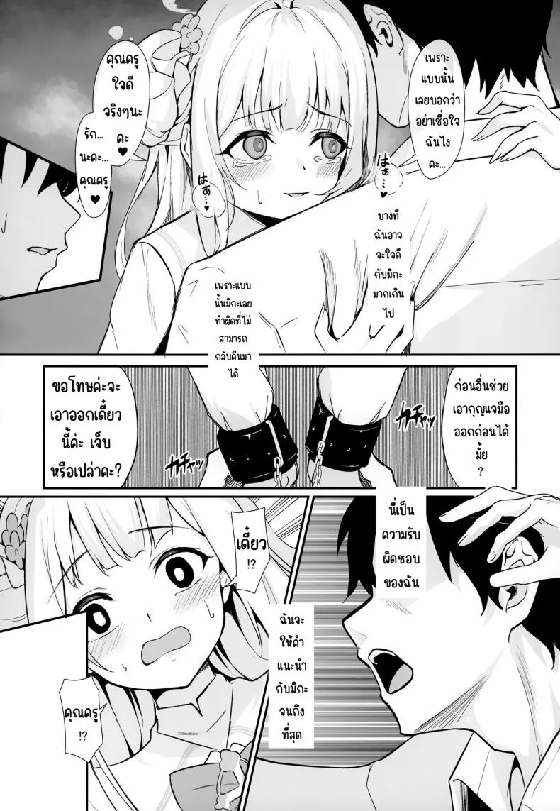 การผูกมัดของมิกะ (C103) [Mendakopaaku (yamamoto)] Misono Kousoku (Blue Archive) หน้า 14