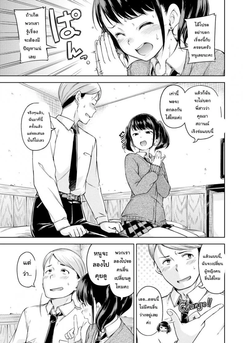 สำหรับค่ำคืนวันนี้ [Hamao] Just for Tonight (Comic Kairakuten 2016-05) หน้า 4