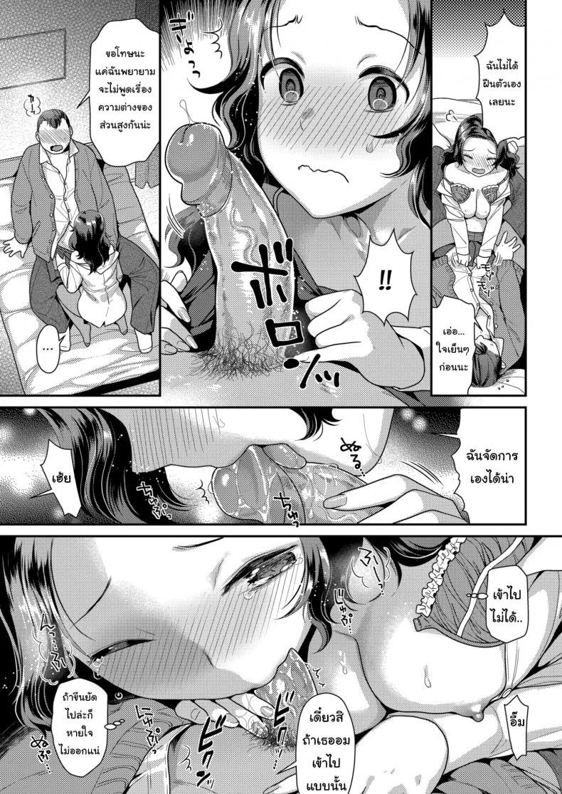 ขนาดไหนก็ไม่สำคัญหรอกนะ [Nekomata Naomi] Uneven Play หน้า 7