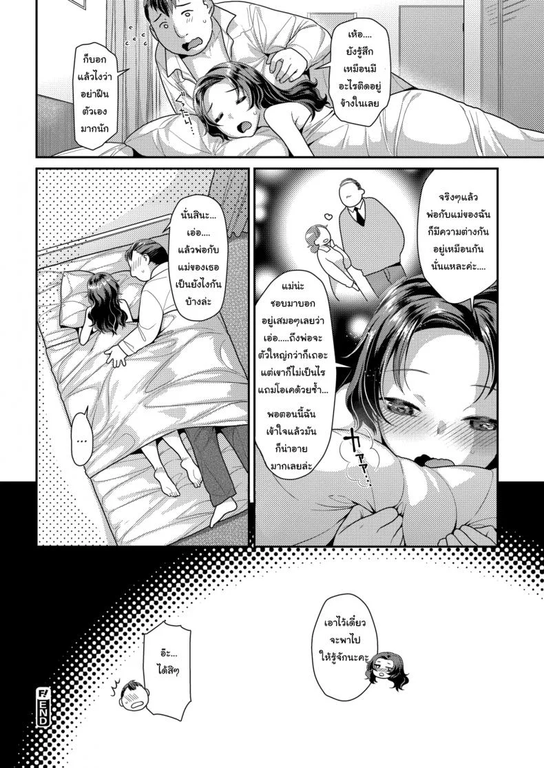 ขนาดไหนก็ไม่สำคัญหรอกนะ [Nekomata Naomi] Uneven Play หน้า 18