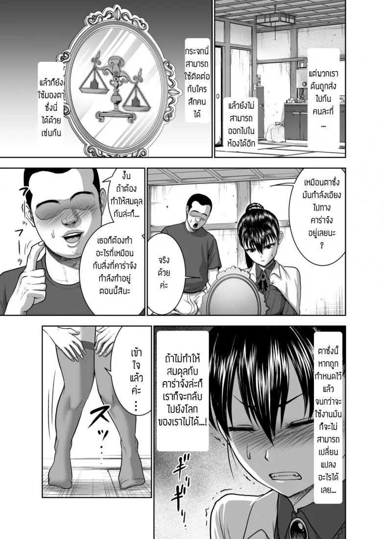 ต่างโลกไม่กลับ อยากสับกับลุง [Studio TAGATA (Yontarou)] Tenbin no Sei de Kaerenai Mahoutsukai หน้า 11