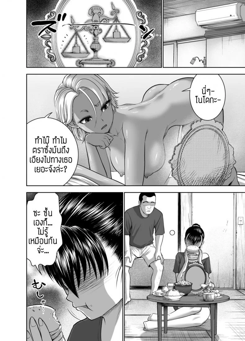 ต่างโลกไม่กลับ อยากสับกับลุง [Studio TAGATA (Yontarou)] Tenbin no Sei de Kaerenai Mahoutsukai หน้า 22