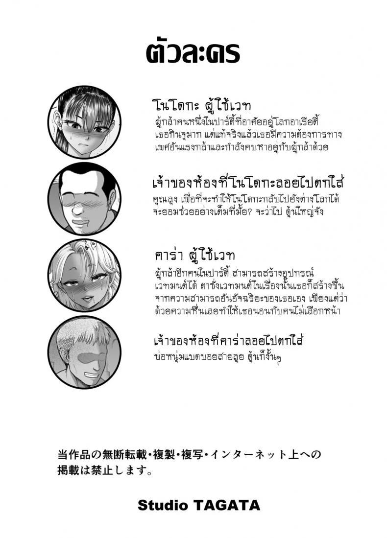 ต่างโลกไม่กลับ อยากสับกับลุง [Studio TAGATA (Yontarou)] Tenbin no Sei de Kaerenai Mahoutsukai หน้า 60