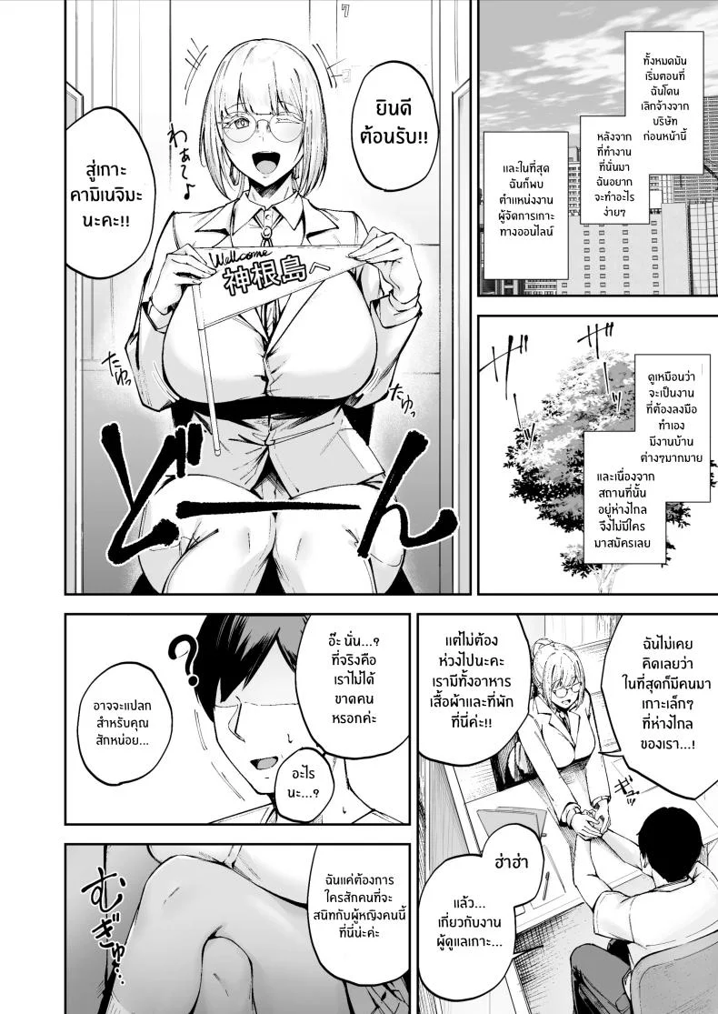 หน้าที่ผู้ช่วยบนเกาะอันห่างไกล [Diamond Magnum] Ritouseikatsu no Osewa Gakari ~Downer JK Nanami-chan Hen~ หน้า 7