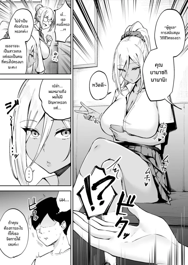 หน้าที่ผู้ช่วยบนเกาะอันห่างไกล [Diamond Magnum] Ritouseikatsu no Osewa Gakari ~Downer JK Nanami-chan Hen~ หน้า 8