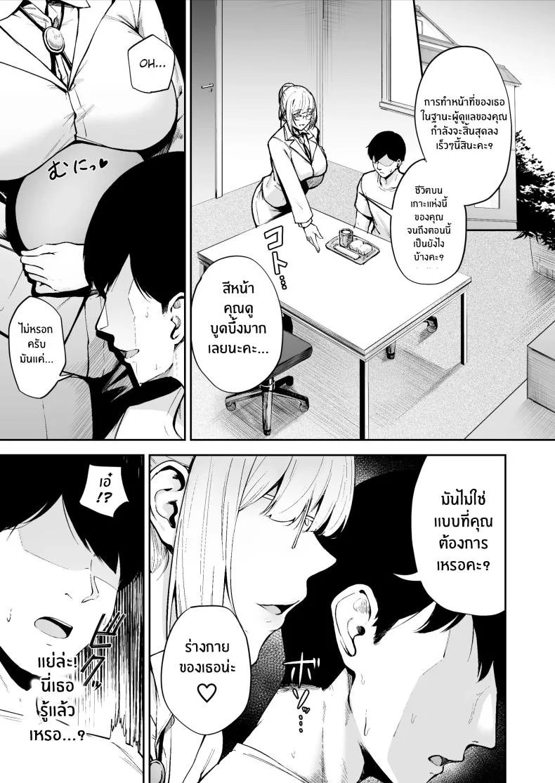 หน้าที่ผู้ช่วยบนเกาะอันห่างไกล [Diamond Magnum] Ritouseikatsu no Osewa Gakari ~Downer JK Nanami-chan Hen~ หน้า 28