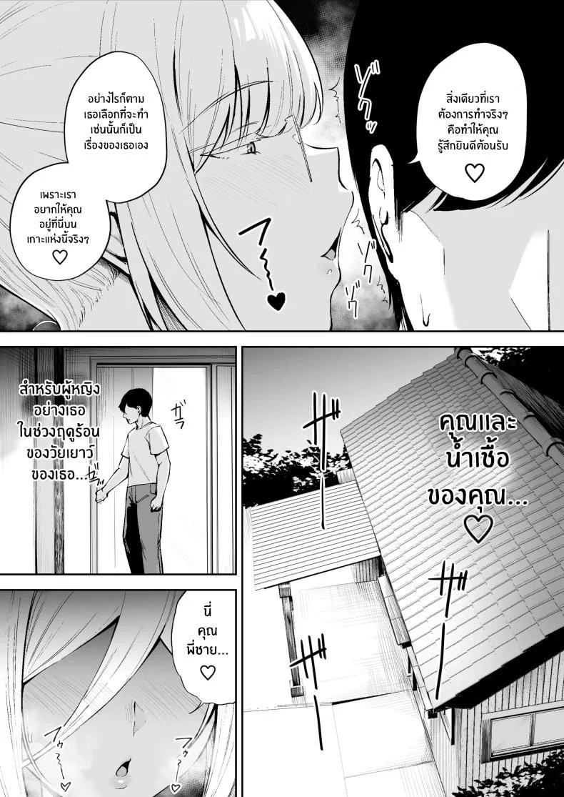 หน้าที่ผู้ช่วยบนเกาะอันห่างไกล [Diamond Magnum] Ritouseikatsu no Osewa Gakari ~Downer JK Nanami-chan Hen~ หน้า 30
