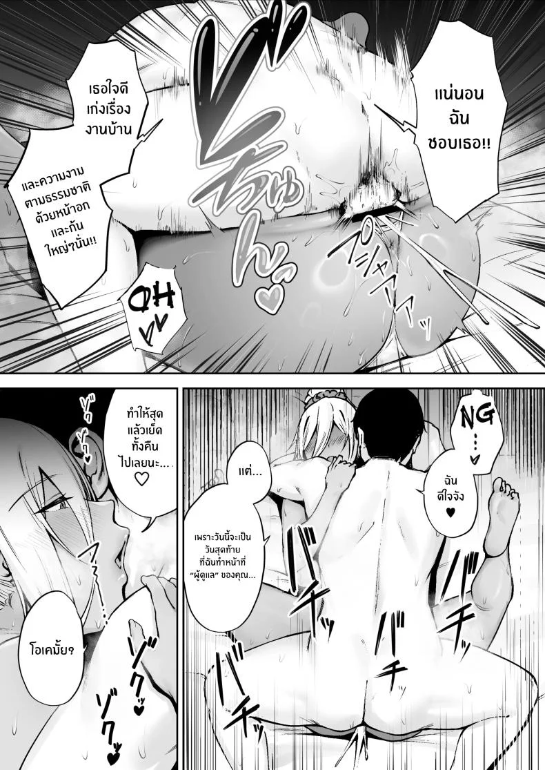 หน้าที่ผู้ช่วยบนเกาะอันห่างไกล [Diamond Magnum] Ritouseikatsu no Osewa Gakari ~Downer JK Nanami-chan Hen~ หน้า 38