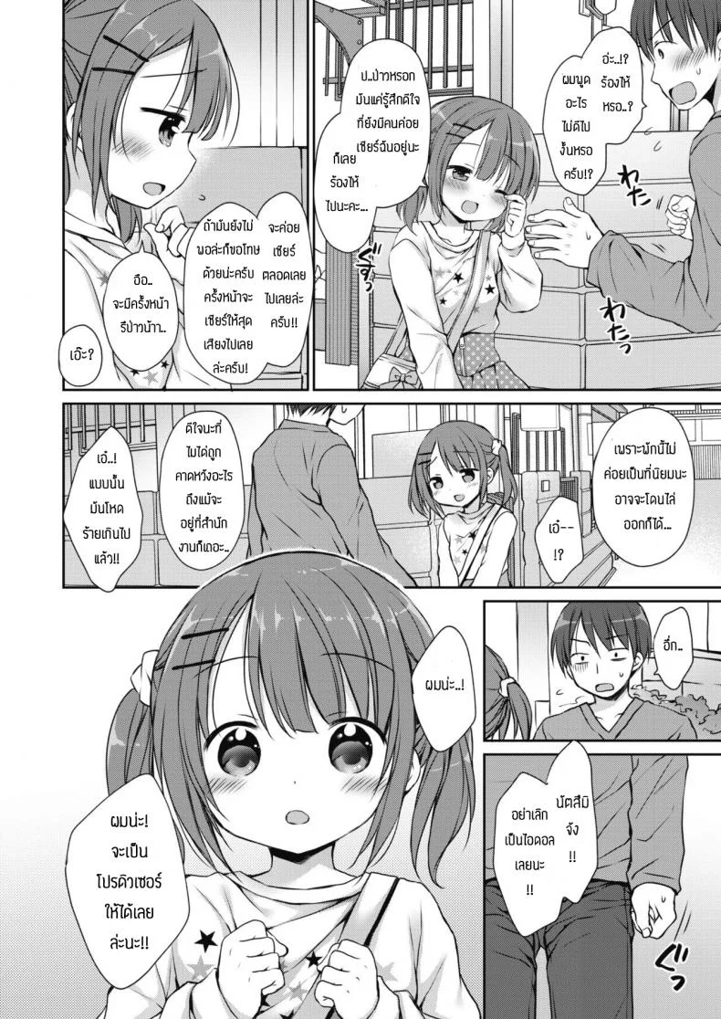 ขึ้นมาเป็นไอดอลอันดับหนึ่ง [Rico] Aidoru chan o P shite mita หน้า 4
