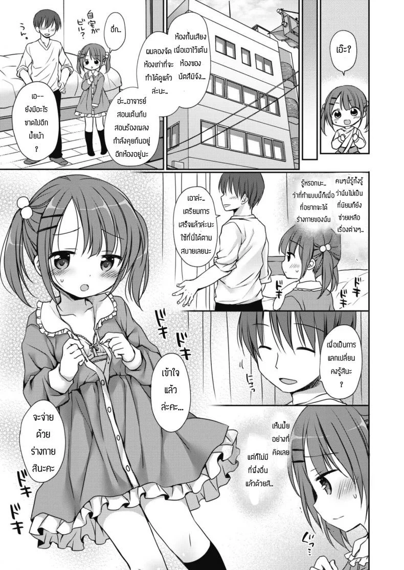 ขึ้นมาเป็นไอดอลอันดับหนึ่ง [Rico] Aidoru chan o P shite mita หน้า 5