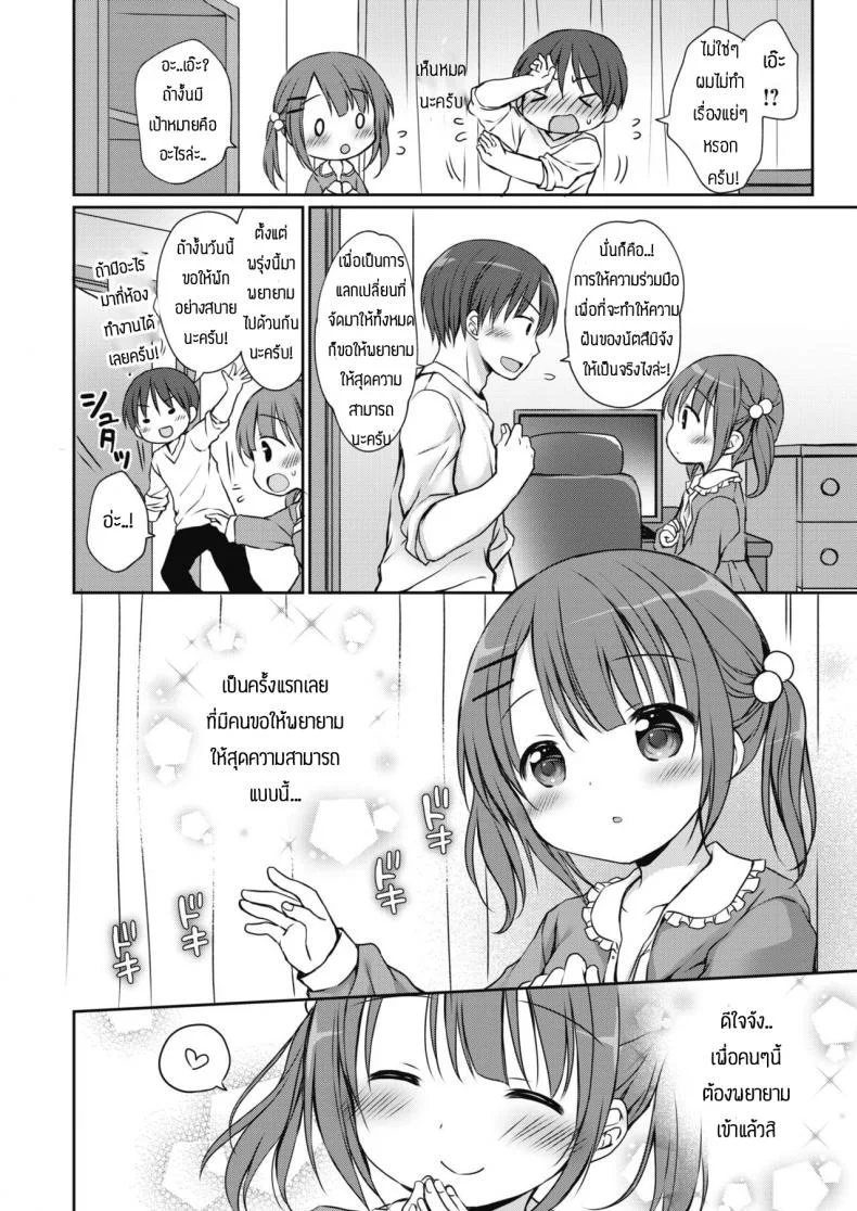 ขึ้นมาเป็นไอดอลอันดับหนึ่ง [Rico] Aidoru chan o P shite mita หน้า 6