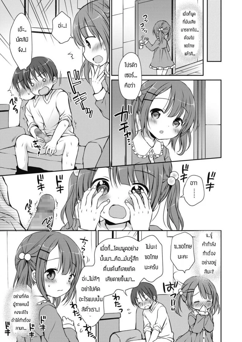 ขึ้นมาเป็นไอดอลอันดับหนึ่ง [Rico] Aidoru chan o P shite mita หน้า 7
