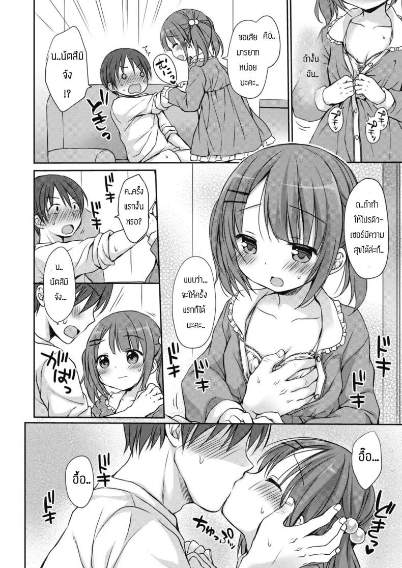 ขึ้นมาเป็นไอดอลอันดับหนึ่ง [Rico] Aidoru chan o P shite mita หน้า 8