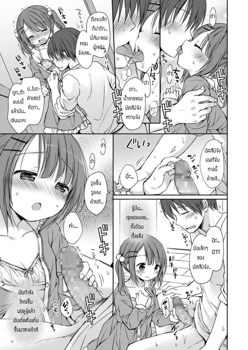 ขึ้นมาเป็นไอดอลอันดับหนึ่ง [Rico] Aidoru chan o P shite mita หน้า 9