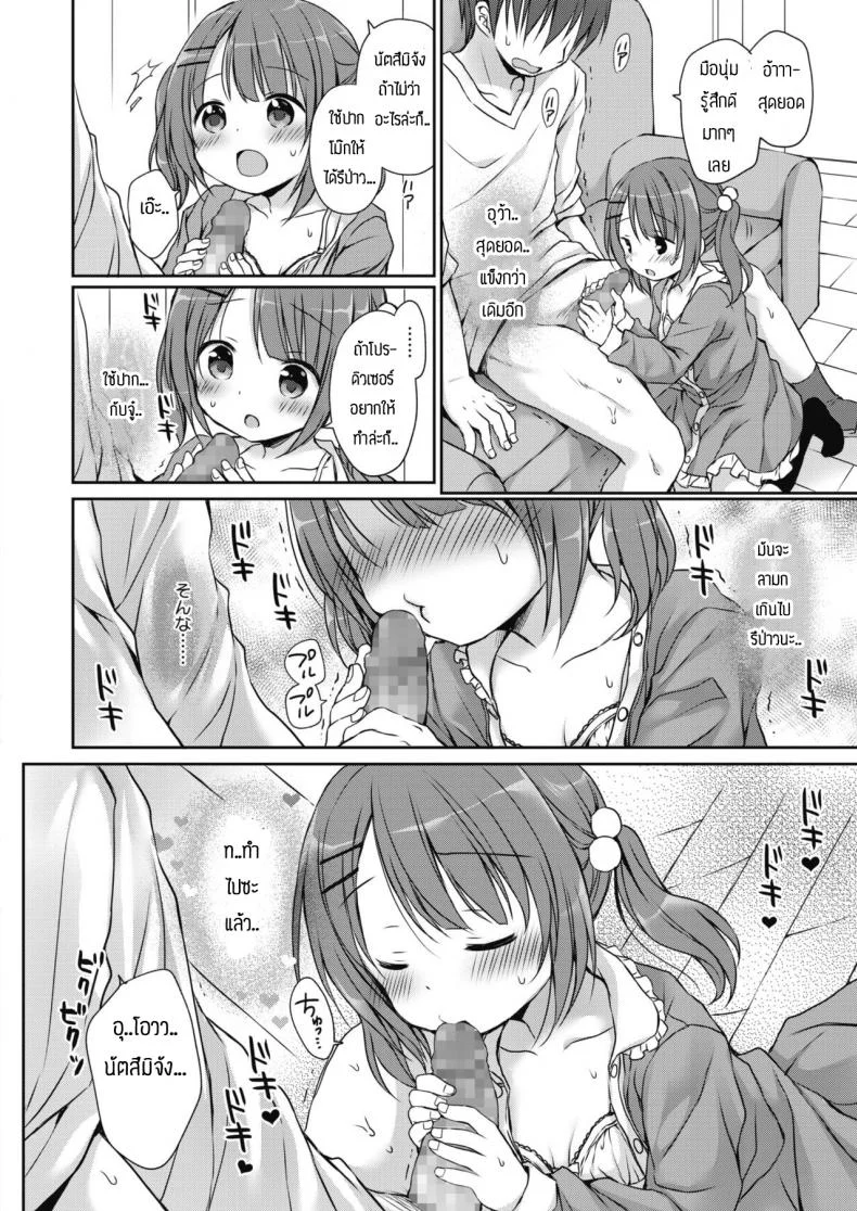 ขึ้นมาเป็นไอดอลอันดับหนึ่ง [Rico] Aidoru chan o P shite mita หน้า 10