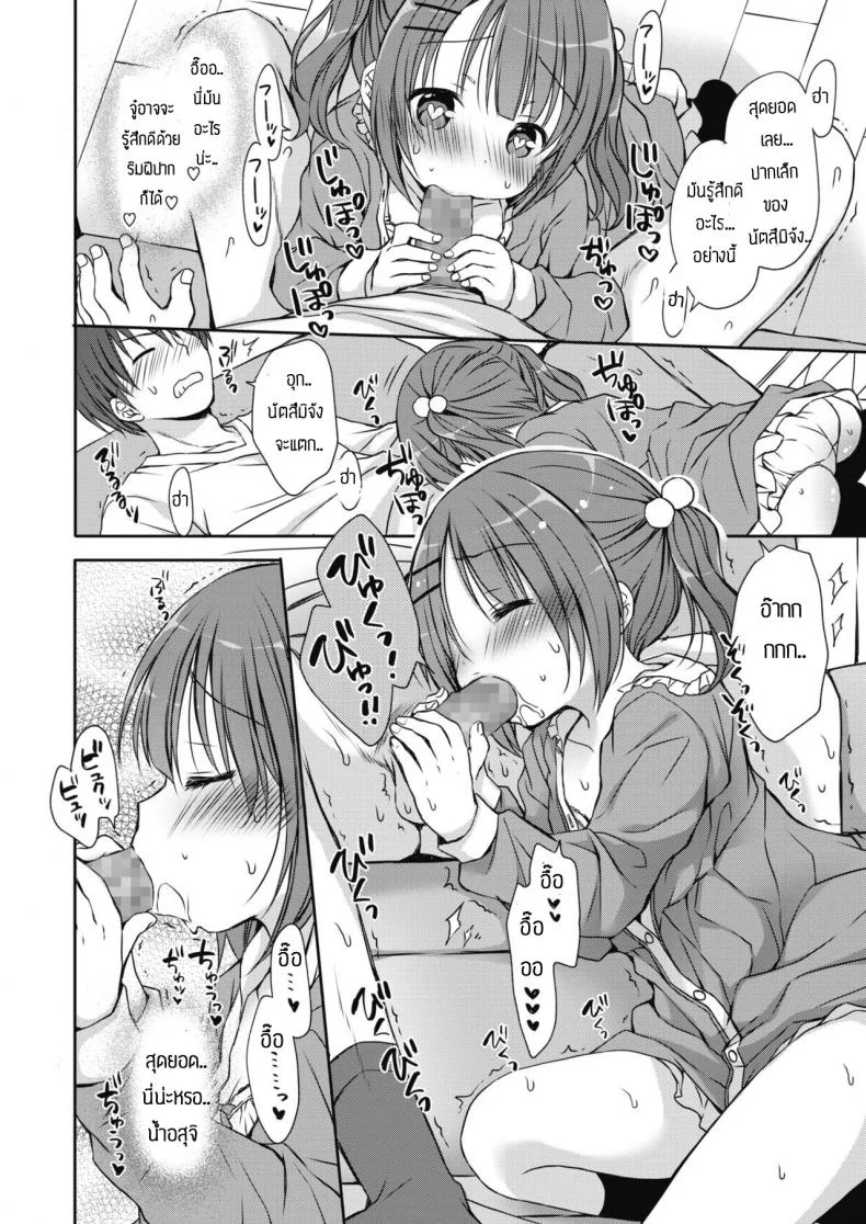 ขึ้นมาเป็นไอดอลอันดับหนึ่ง [Rico] Aidoru chan o P shite mita หน้า 12