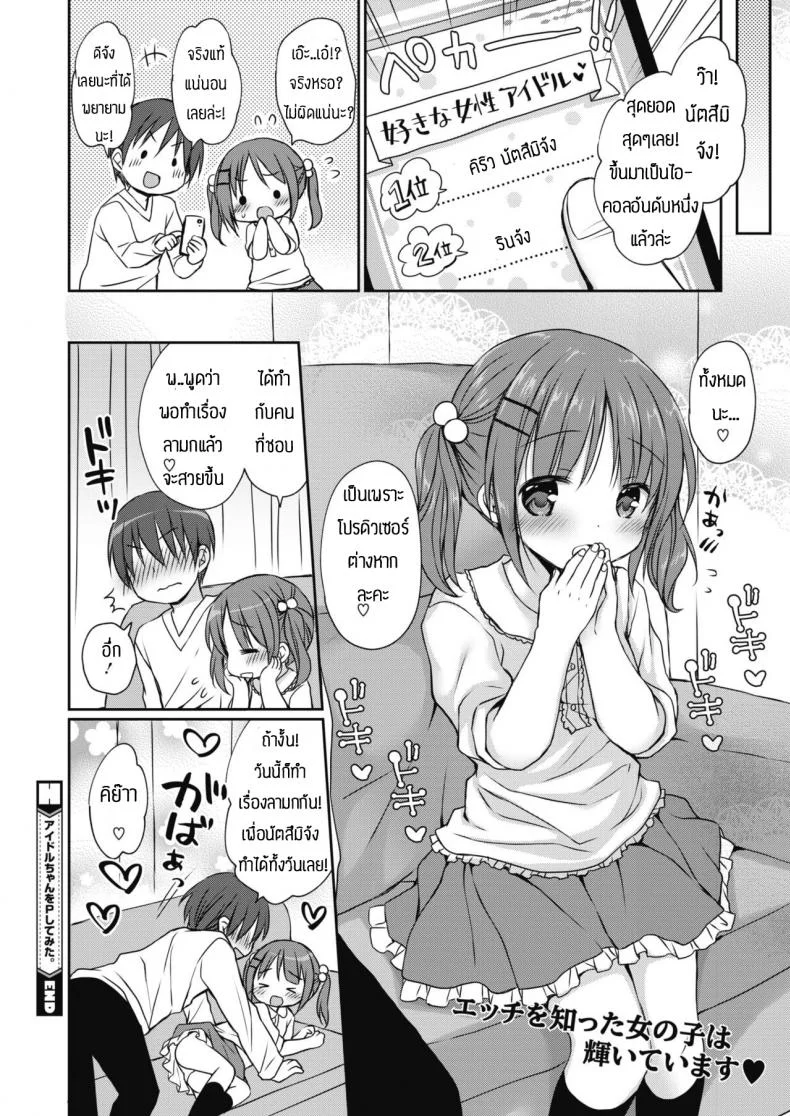 ขึ้นมาเป็นไอดอลอันดับหนึ่ง [Rico] Aidoru chan o P shite mita หน้า 26