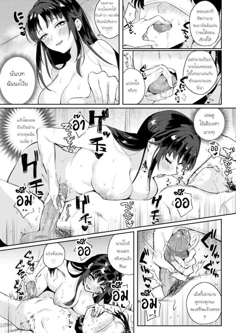 สอนผมที คุณสาราณุกรม [Toyama Jigoku] Teach Me! Shuripedia หน้า 5