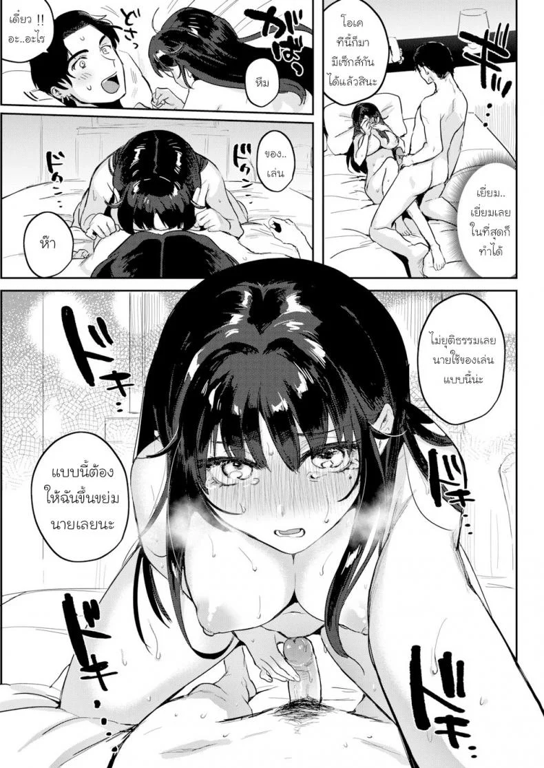 สอนผมที คุณสาราณุกรม [Toyama Jigoku] Teach Me! Shuripedia หน้า 13